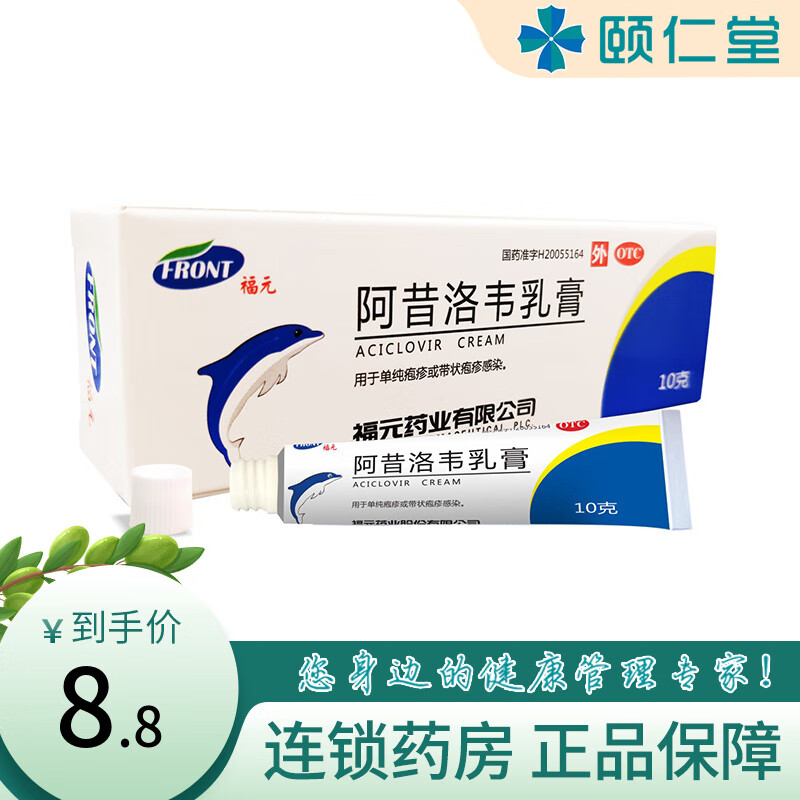 阿昔洛韦乳膏 1盒装