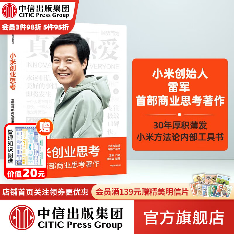 包邮 小米创业思考 雷军首部商业思考著作 雷军口述 小米前传 小米方法论内部工具书 小米新品发布会 中信出版社图书高性价比高么？