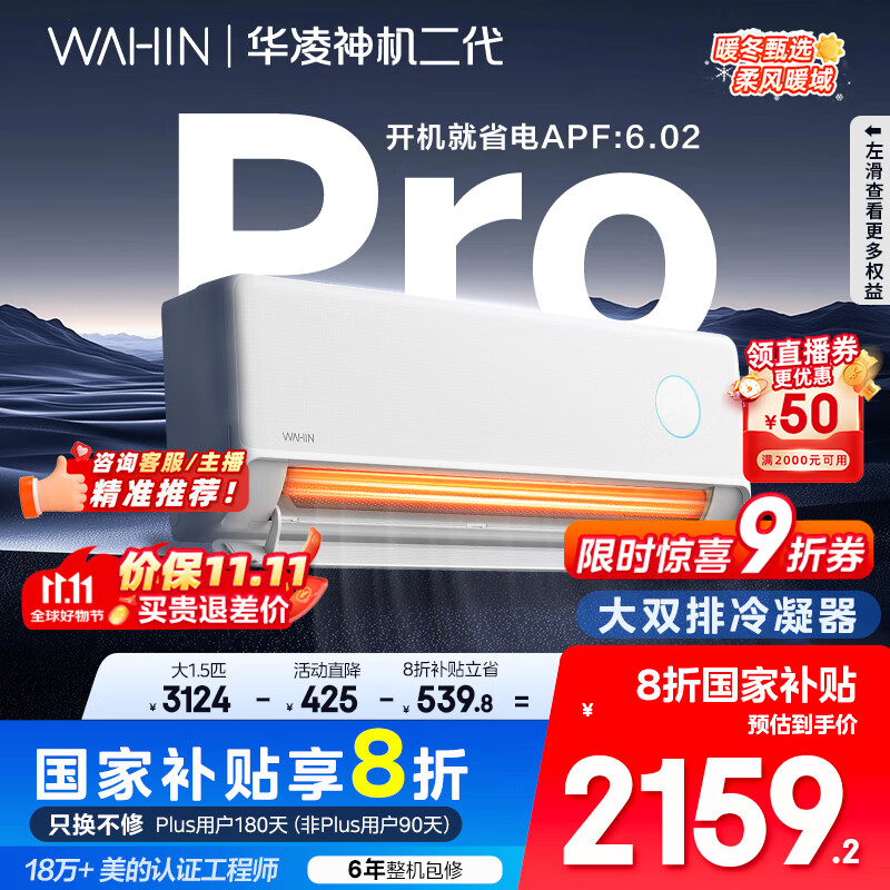 华凌空调 神机二代Pro 大1.5匹智能舒适风变频冷暖挂机一级能效KFR-35GW/N8HE1ⅡPro 国家补贴以旧换新