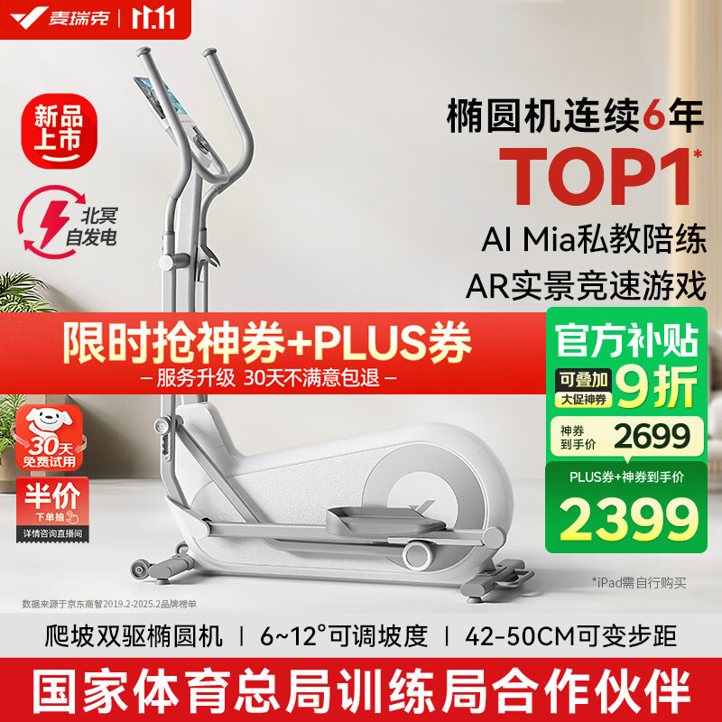 麦瑞克（MERACH）智能椭圆机家用椭圆仪太空漫步机运动健身器材 凌波L7 Pro 2025新升级-坡度步距可调-自发电