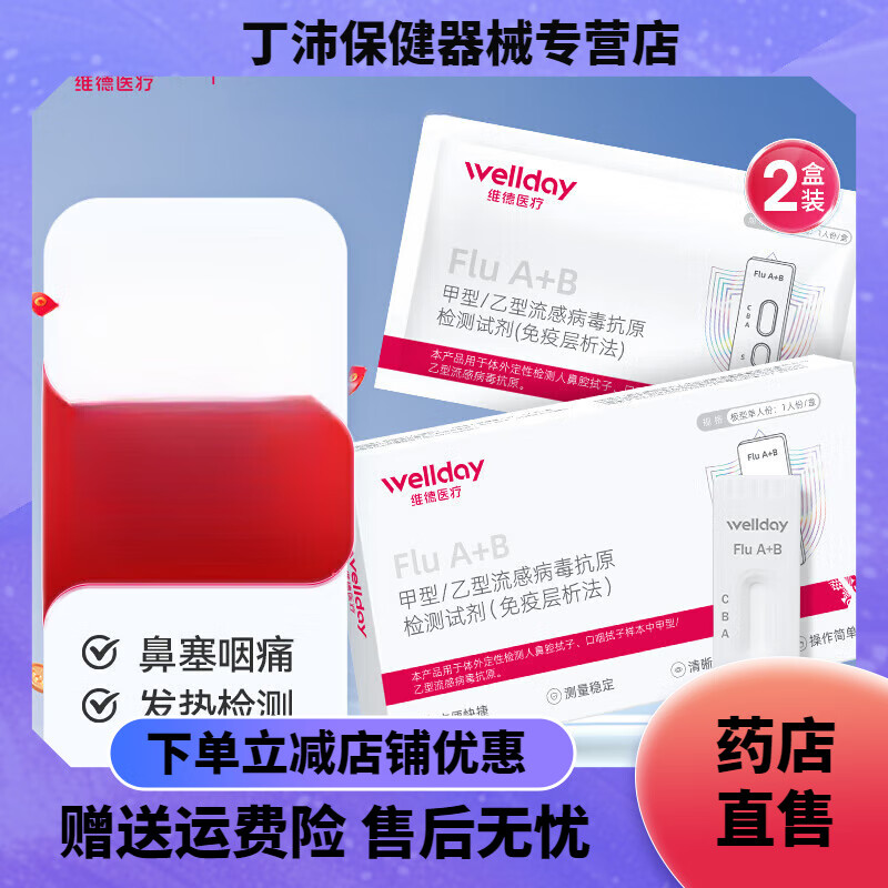 维德（WELLDAY）甲型乙型流感病毒甲流抗原检剂盒鼻塞咽痛发热老人儿童可测（自测 【家庭套装】甲型/乙型流感2盒