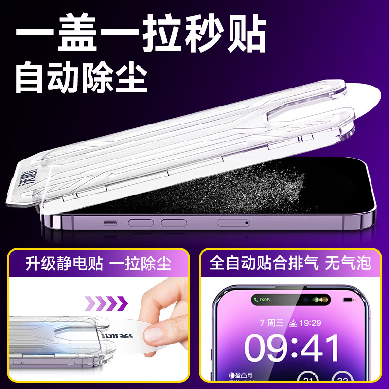 苹果17速贴无尘舱iPhone16promax钢化膜苹果15Pro防窥膜苹果14Pro 高清膜-基础【无尘秒贴舱】单片装 iPhone 16