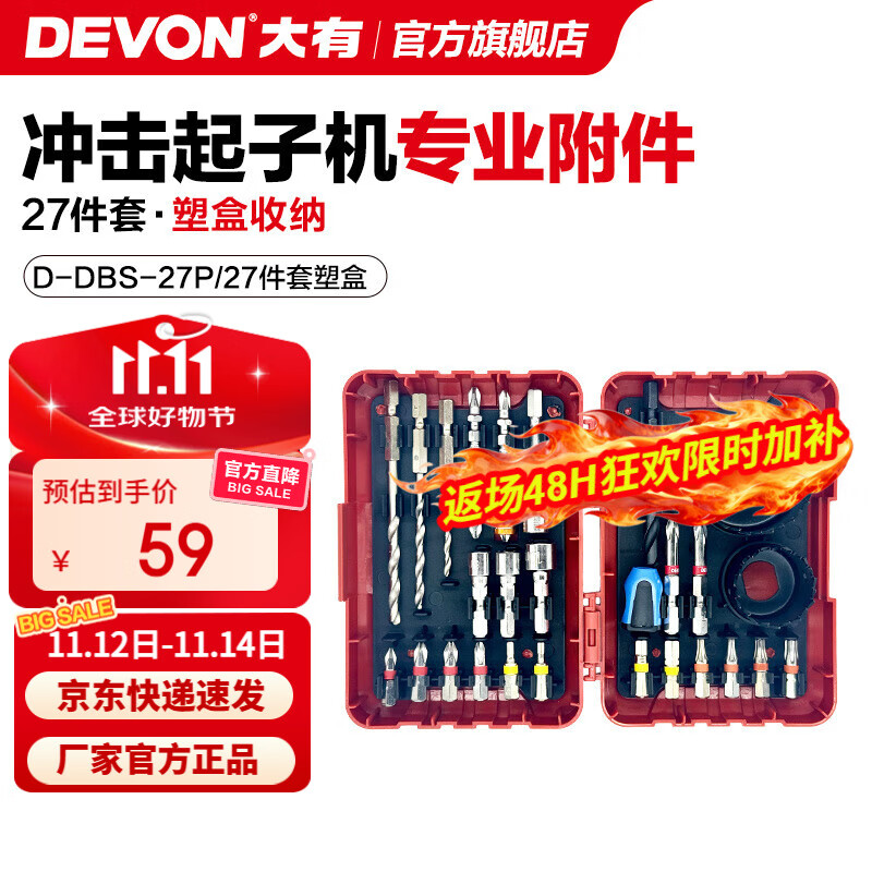 大有（Devon）冲击起子机批头套装27件套、42件套开孔器冲击螺丝批头钻头附件 原装27件套