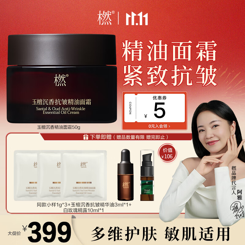 橪玉檀沉香抗皱精油面霜紧致滋润不油腻植物萃取秋冬保湿乳霜50g