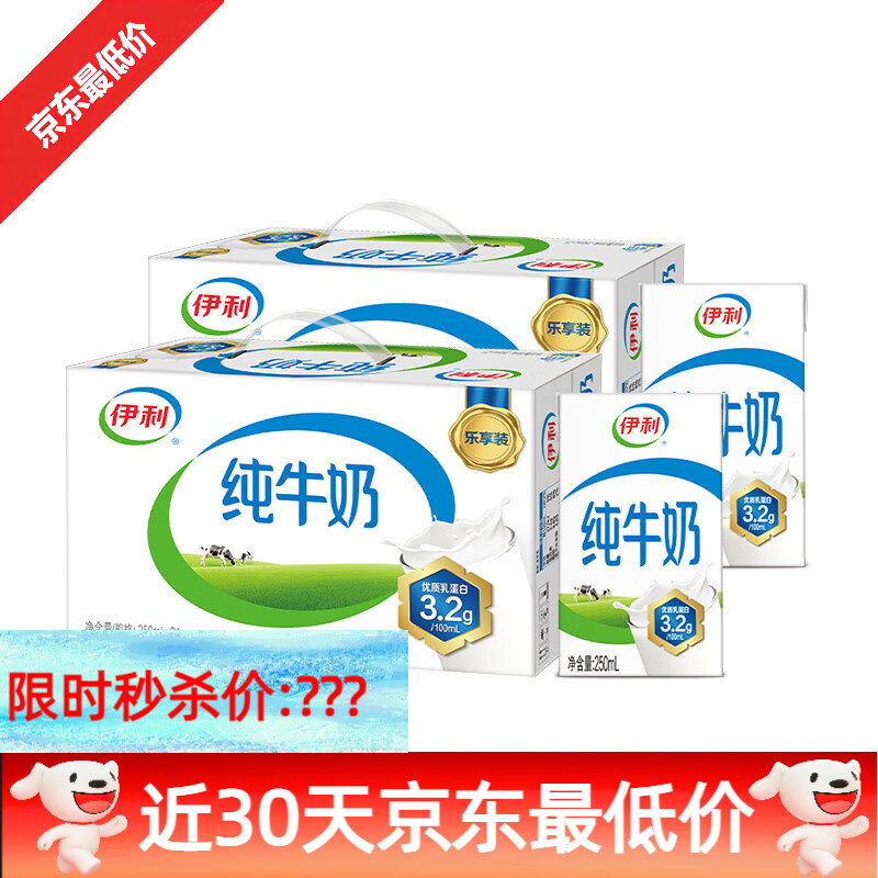伊利纯牛奶250ml*21盒整箱囤货装学生营养纯奶百补 【2箱】纯牛奶250ml*21盒