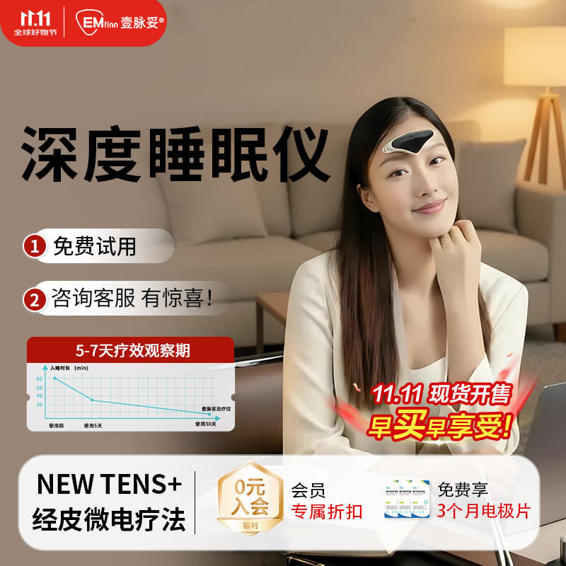 壹脉妥智能睡眠仪偏头痛理疗仪家用深度睡眠神器头部按摩器送客户爸妈高端生日礼物 瓷肌白经典款+送6组电极片【到手11电极片】