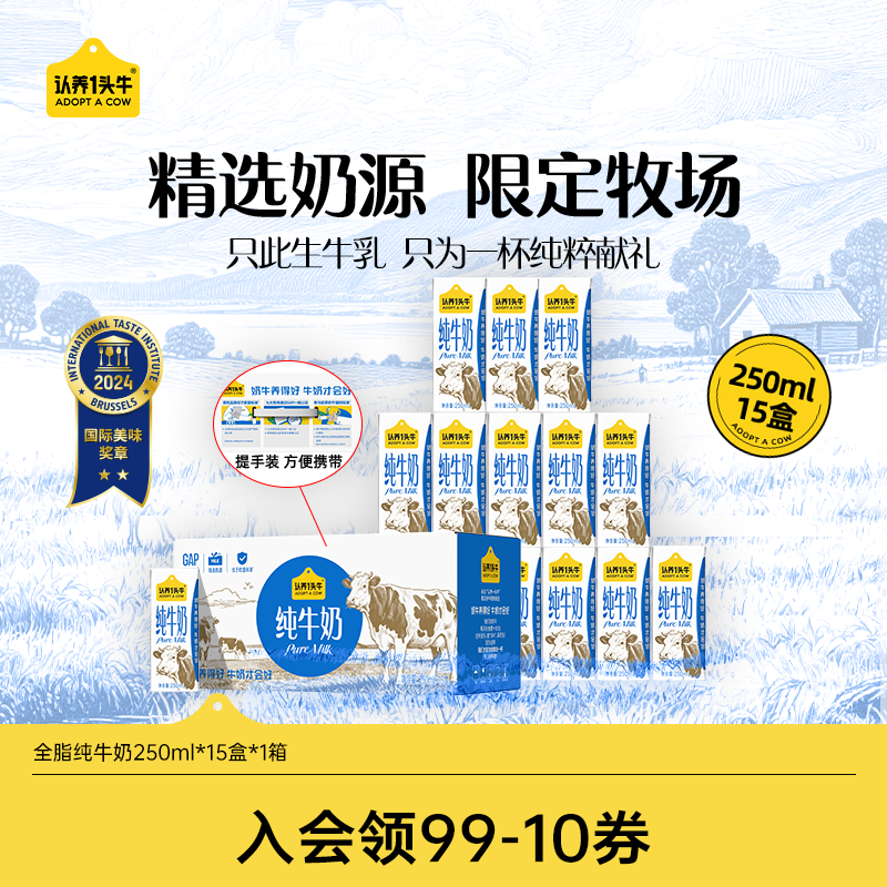 认养一头牛全脂纯牛奶250ml*15盒