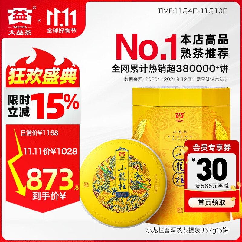 大益茶叶 普洱茶 皇茶系列明前芽茶 小龙柱 普洱熟茶 自己喝 送礼 一提装(批次随机)357g*5饼