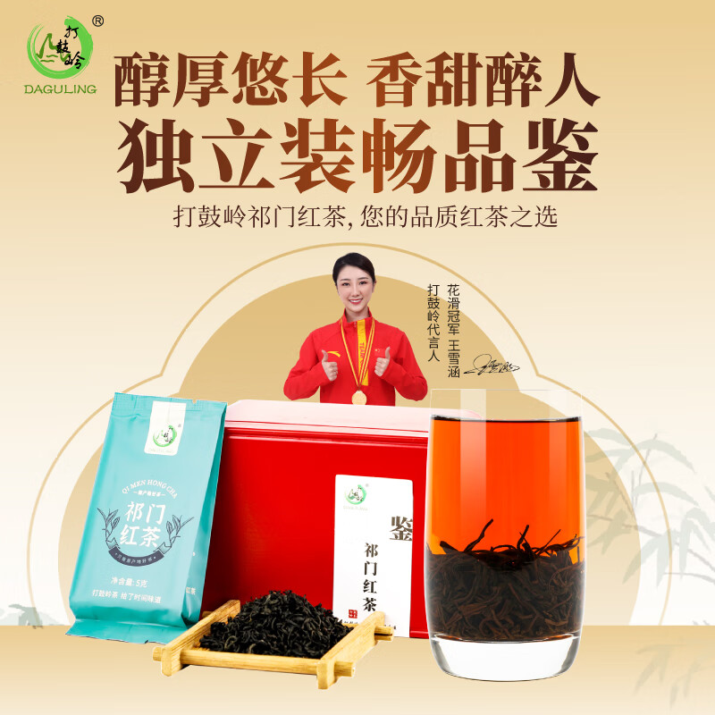 打鼓岭茶叶红茶 祁门红茶祁红香螺新茶春茶30g(5g*6袋)独立小泡袋包装