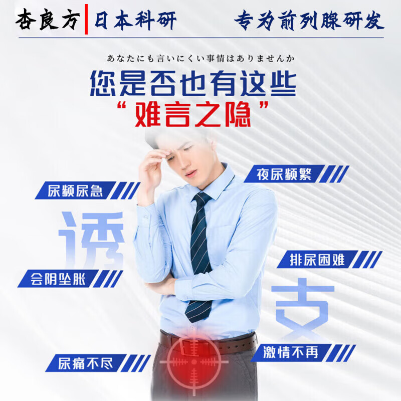日本薬店前列腺康药男性慢性前列腺炎尿频尿急尿不尽前列腺增生热敷专用贴 买3送2【日本进口】坚挺一整晚 100%前列腺专用膏药前列腺炎