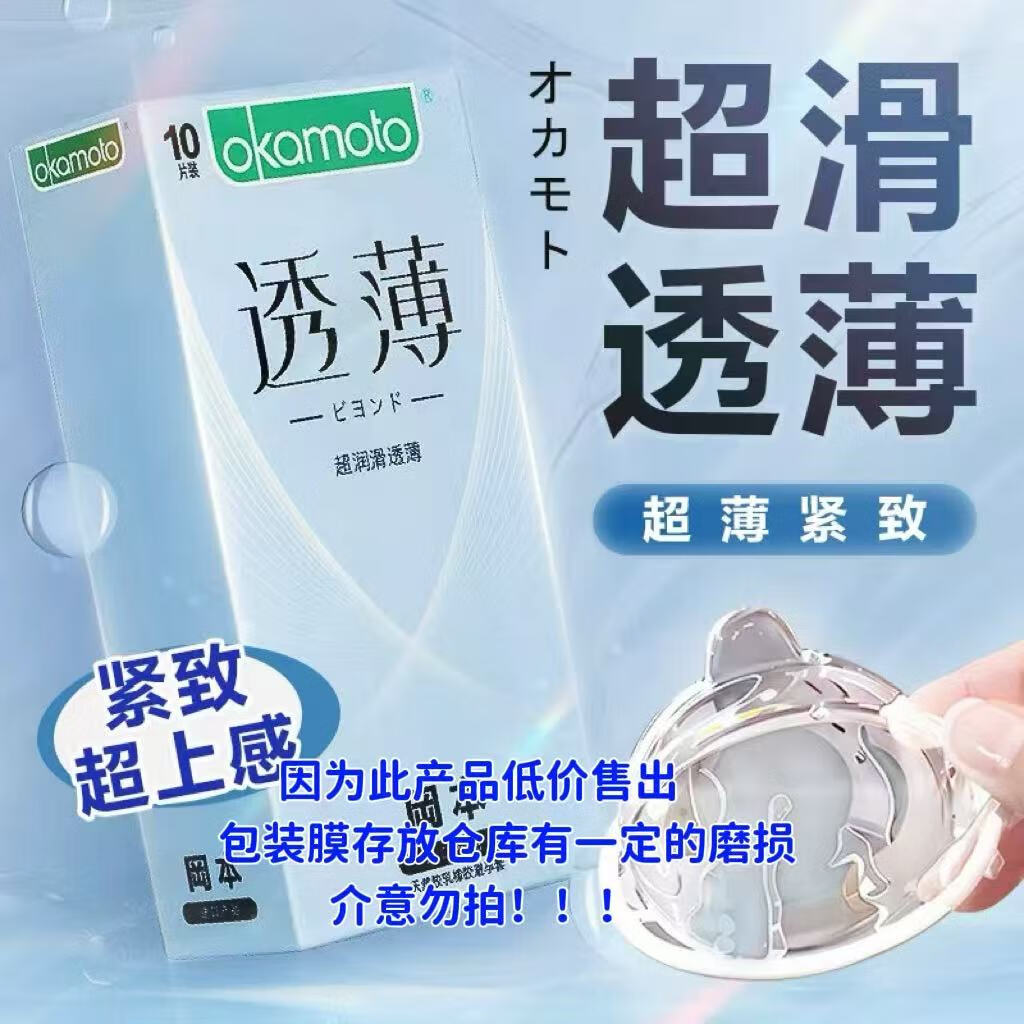 冈本延时避孕套持久不射 0.001隐形无套裸入男专用大号聚氨酯润滑套子 超润滑透薄10 女性快潮秒喷套高潮 成人情趣计生用品