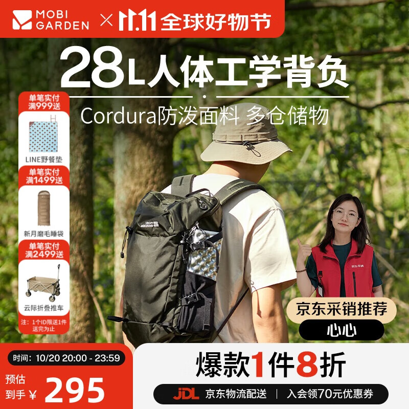 牧高笛（MOBIGARDEN）风影28L登山包 户外登山旅行轻便容量双肩背包 NX23664018 黑青