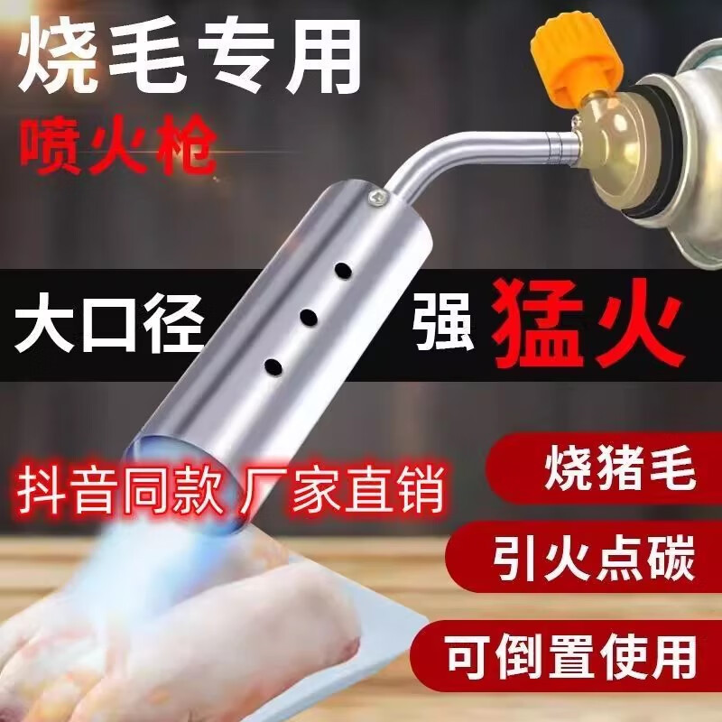 东久户外家用烧猪毛的枪卡式喷灯烘焙神器喷枪头猛火力烧烤肉枪点火器 猛火款【可倒置】不含气