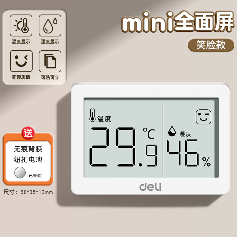 得力（deli）温度计壁挂电子温湿度计壁挂家用数显高精度精准婴儿房温度表 白色【表情款-全面屏】温度/湿度+表情提示