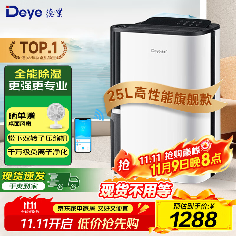 德业除湿机/抽湿机 除湿量25升/天 轻音家用地下室干衣净化除湿器 25L/天 DYD-T22A3