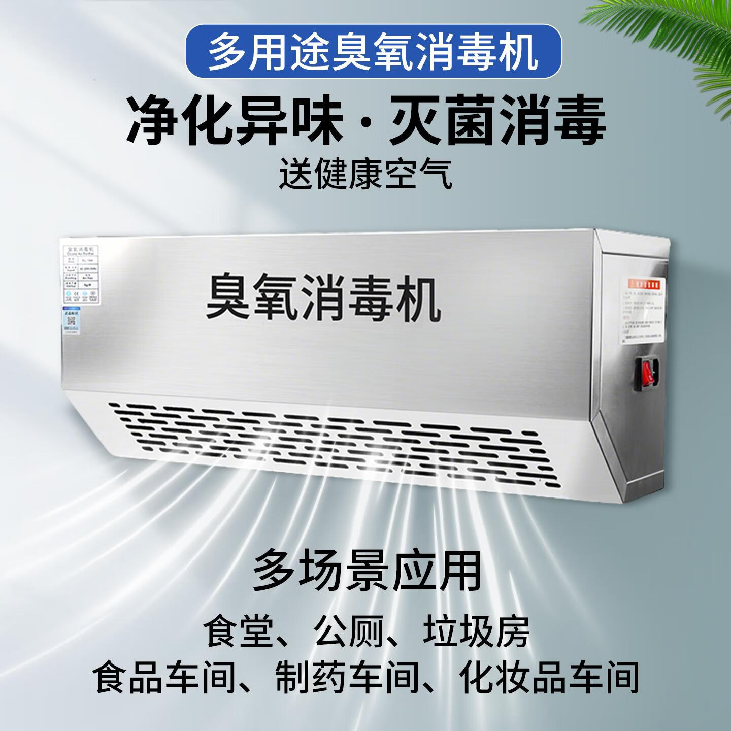 拓普万 TOPUVAN壁挂式臭氧发生器消毒机除臭神器臭氧机食品厂车间垃圾房消毒灭菌 智能/定时开关/30g/h