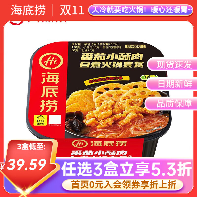 海底捞自热火锅方便速食自煮小酥肉学生宿舍户外团建即食火锅【任选】a 番茄小酥肉275g*1盒