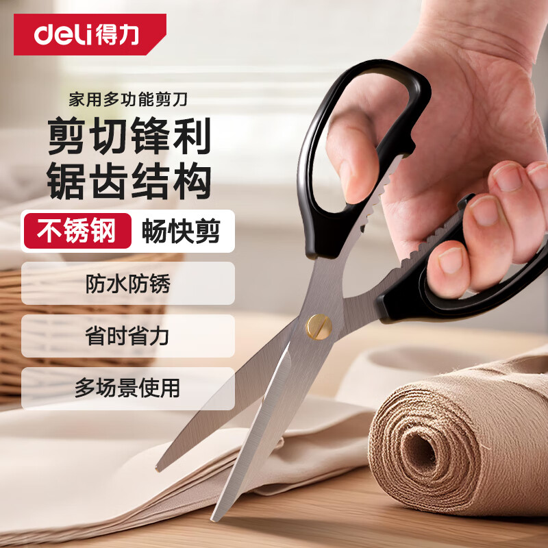 得力（deli）家用强力剪刀不锈钢多功能厨房剪民用剪手动工具175mm DL2614