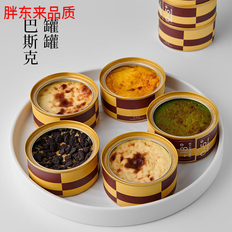 榴莲蛋糕罐罐巴斯克组合竹寿屋抹茶柚子多口味芝士下 1罐罐白玉抹茶巴斯克