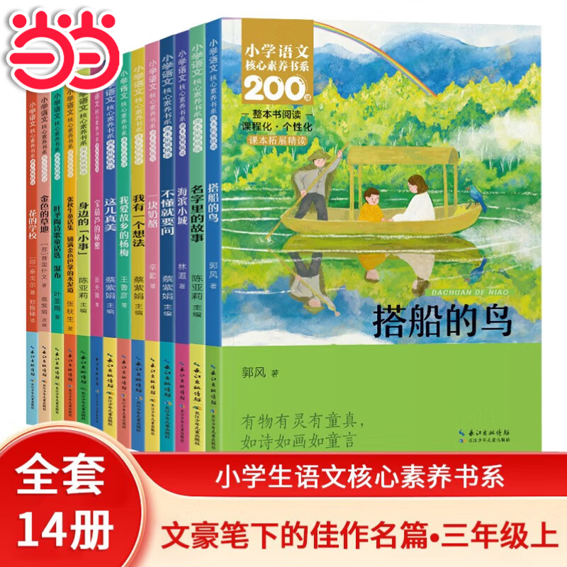 【套装自选】2025秋季学期儿童阅读研究中心 小学语文核心素养书系 课文作家作品系列 一二三四五六级语文教材配套阅读名家名作散文儿歌诗歌童话集中小学生课外阅读文学书籍 6-10-12岁儿童文学优秀作品