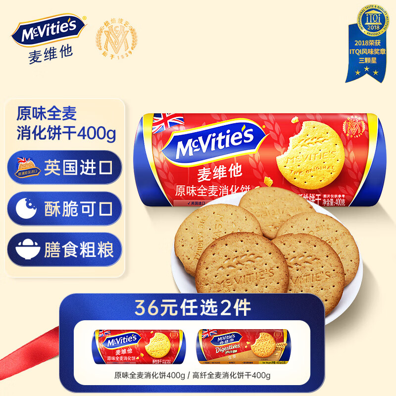 McVitie&#039;s麦维他原味全麦粗粮消化饼干400g 进口早餐 中老年人孕妇休闲零食