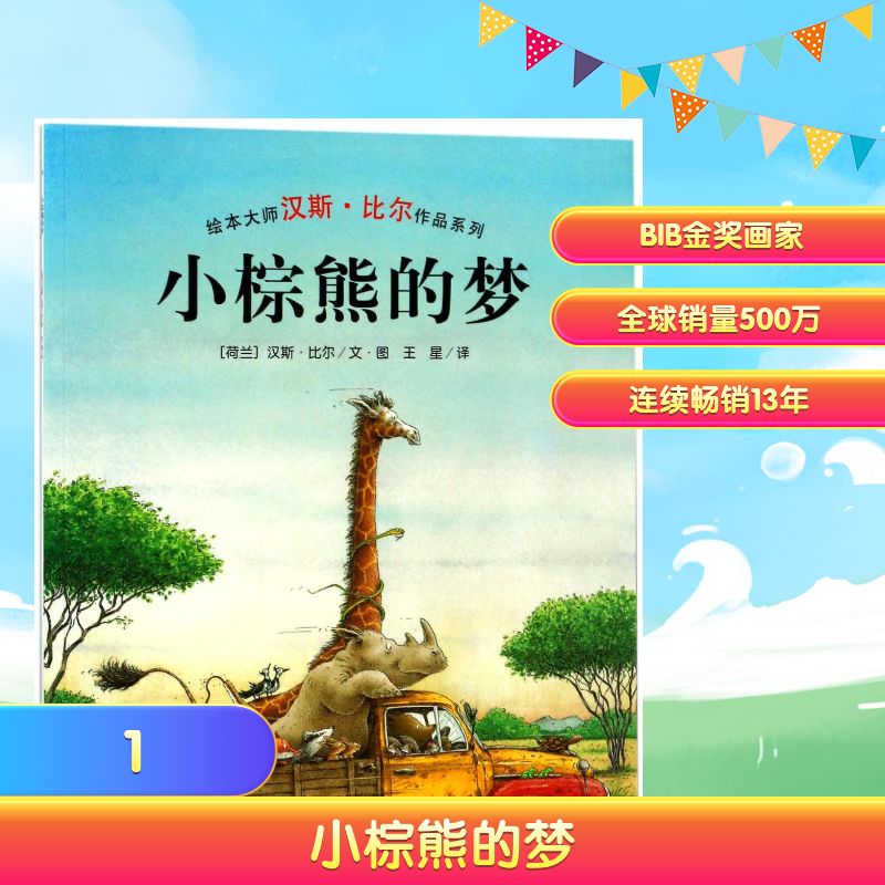 /汉斯.比尔绘本系列 上海文化出版社