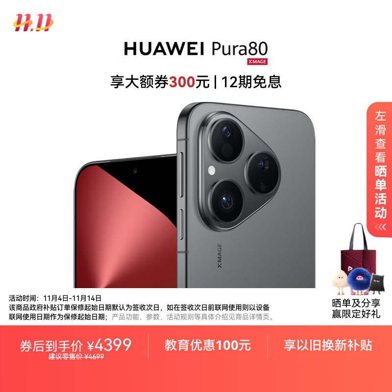 HUAWEI Pura 80 12GB+256GB 丝绒黑 丝绒直屏 红枫原色影像 全新鸿蒙AI 华为鸿蒙智能手机