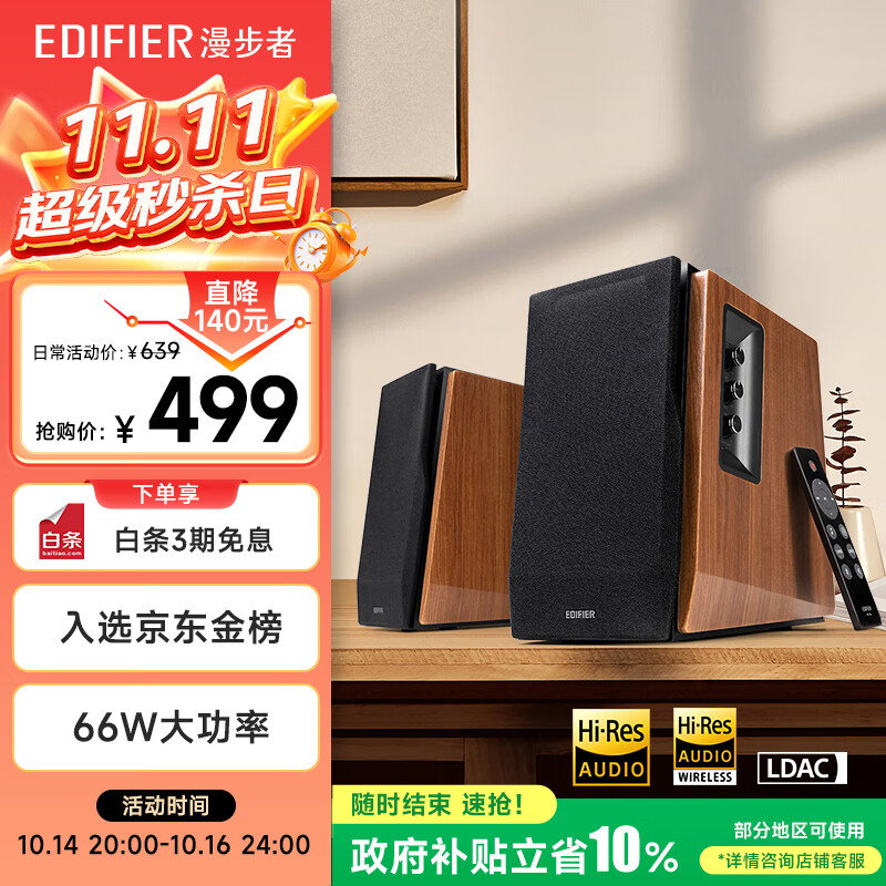 漫步者（EDIFIER）R1700BT+ 经典新升级 桌面2.0蓝牙电脑音箱音响 蓝牙5.3 高保真 家用客厅电视音响 礼物