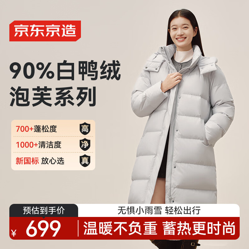 京东京造羽绒服女90鸭绒泡芙春秋2028新款女女士外套 中长款纯净灰S