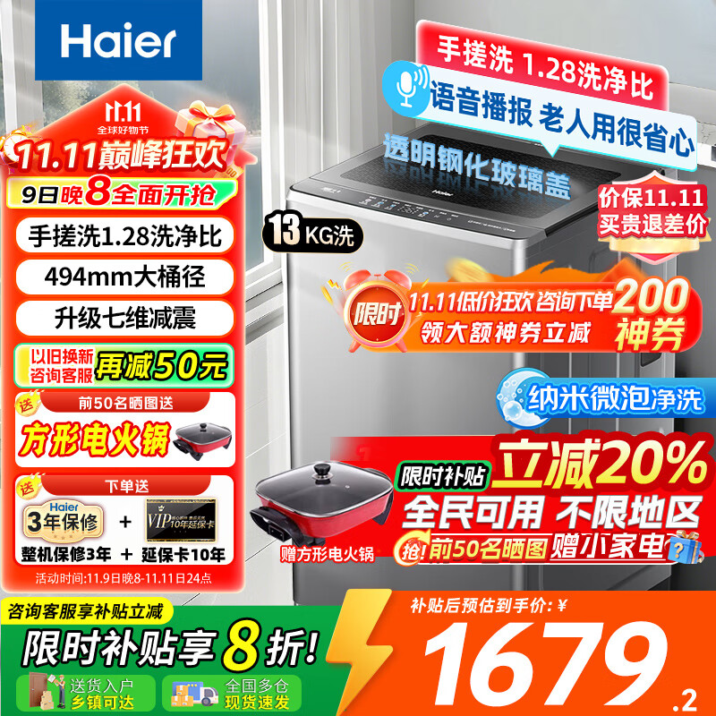 海尔（Haier）洗衣机全自动10公斤/12公斤直驱变频波轮家用洗衣机一级能效大容量AI智洗电离除菌 家电补贴20% 【