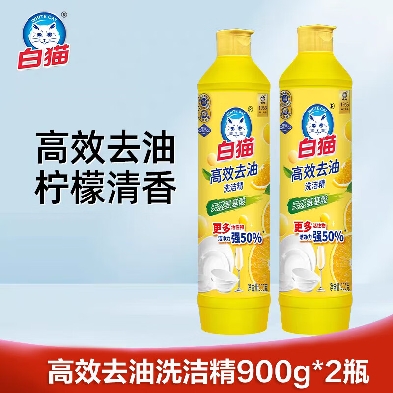 先跳转APP领9-3补贴券 白猫 高效去油洗洁精900g*2瓶 到手13.9元；折6.95/瓶 - 线报酷