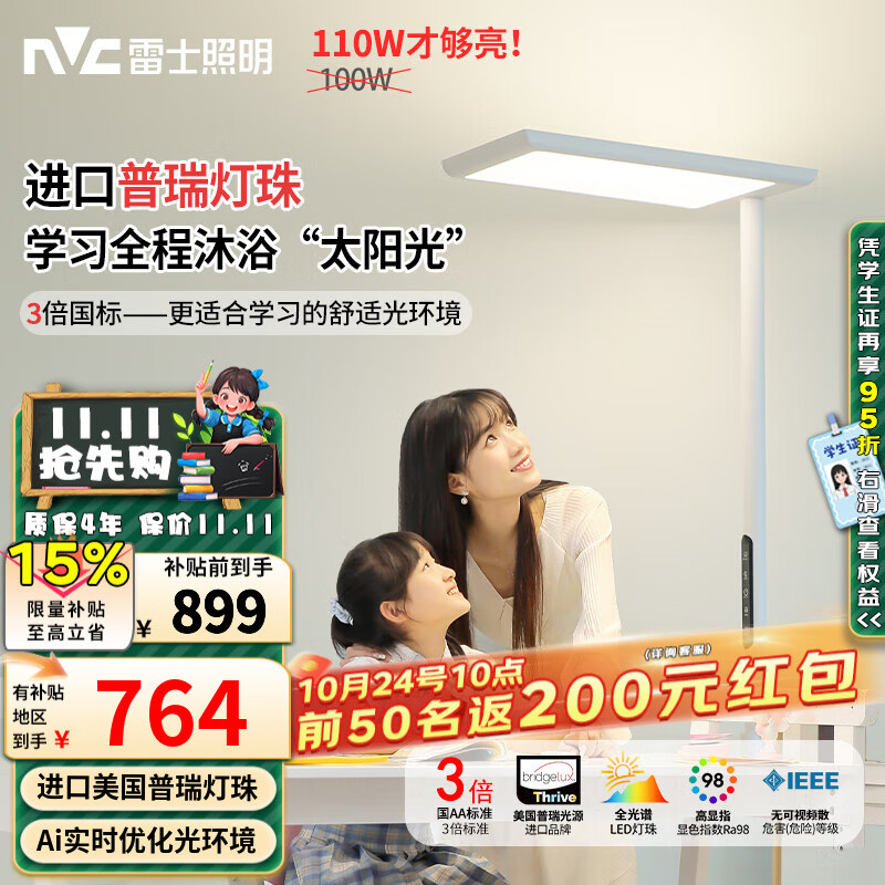 雷士（NVC）未来光大路灯全光谱护眼普瑞灯珠学习阅读太阳光大落地灯儿童台灯 L7-护眼落地灯-110瓦-普瑞灯珠