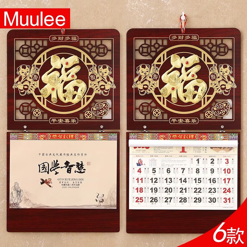 木雷 木质挂历2026马年定制公司广告月历订做中国风福字木制日历创意简约个性老黄历制作新年家用装饰 344-福星高照多才多福（红花木）【精美礼袋装】