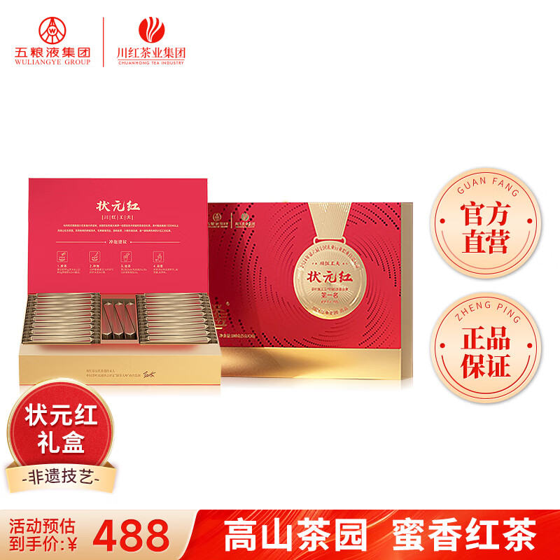 川红 状元红特级工夫红茶 高山茶园新茶四川特产礼盒礼品茶叶180g
