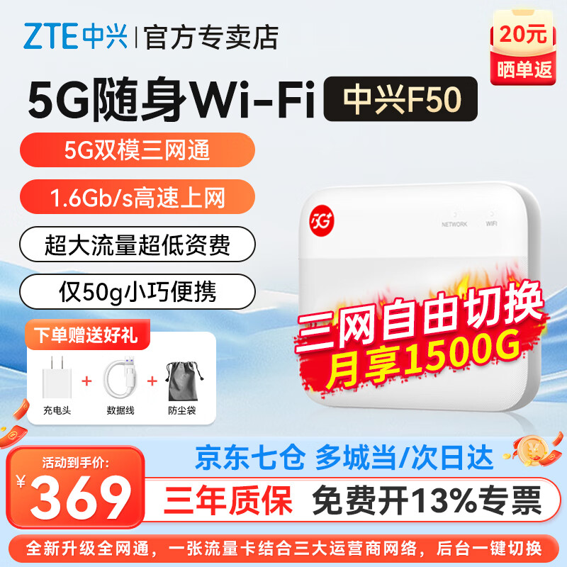 中兴U50 Pro 5G 2024款随身wifi6移动随行5g全网通长续航路由器可插卡车载无限wifi上网卡无线宽带便携 新品 中兴F50【三网切换 超薄5G WiFi 】