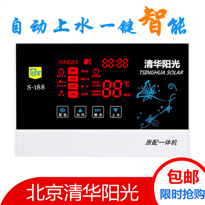清华阳光阳光浴宝np牛牌太阳能控制器配件仪表通用自动上水 老款:全套