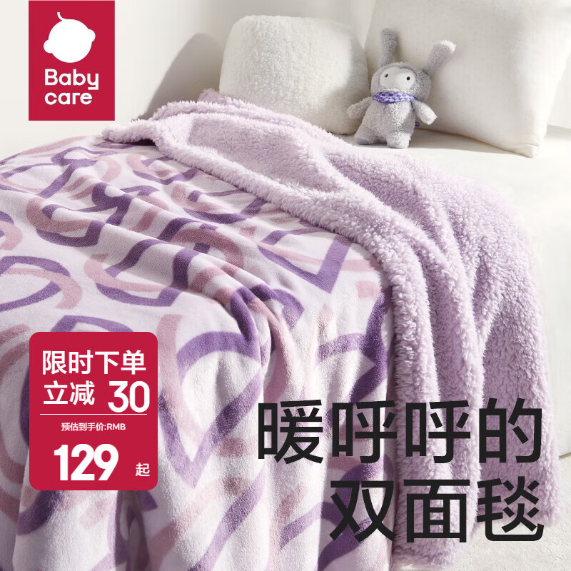 bc babycare新生儿毛毯盖毯幼儿园宝宝午睡秋冬加厚空调被毯子被子 【福利款】梅尼尔紫-双面抑菌绒毯