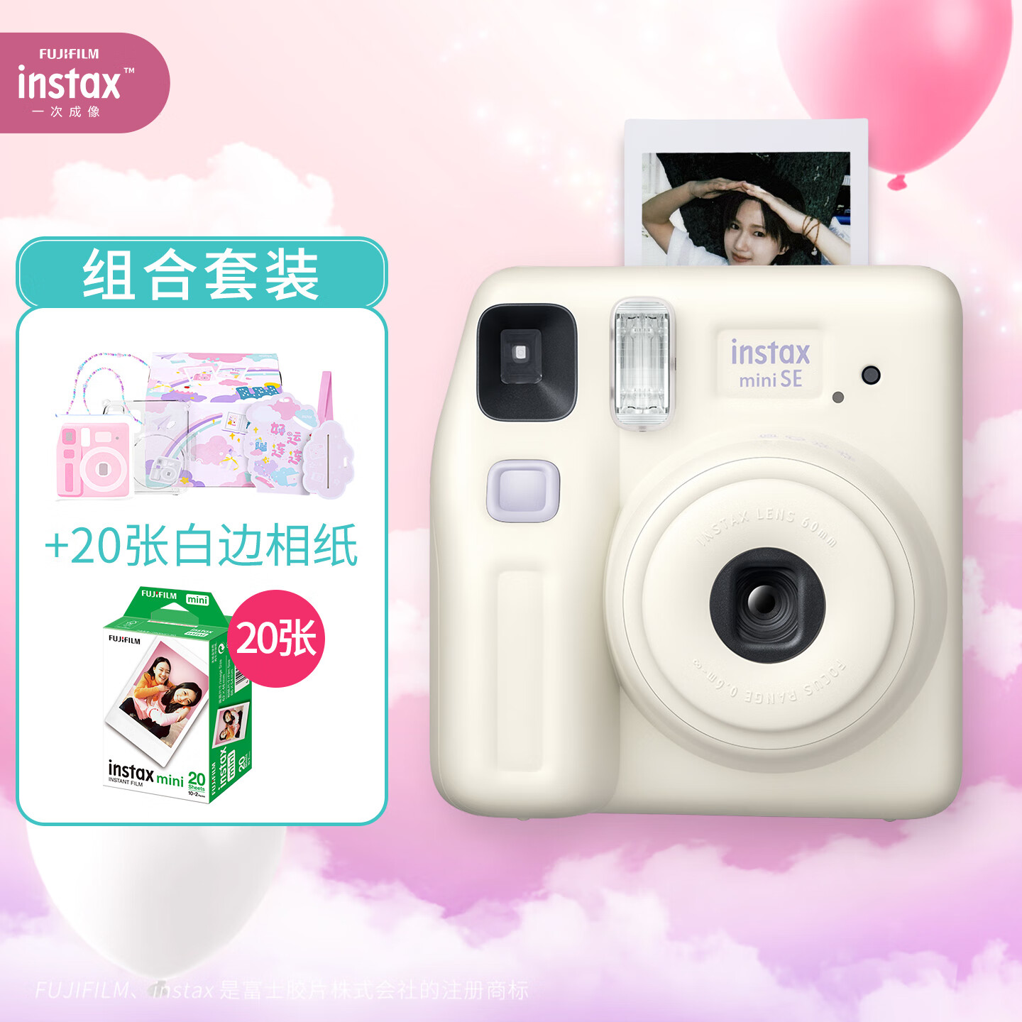 INSTAX富士instax立拍立得 一次成像相机 miniSE（mini7+升级款）白色+20张相纸