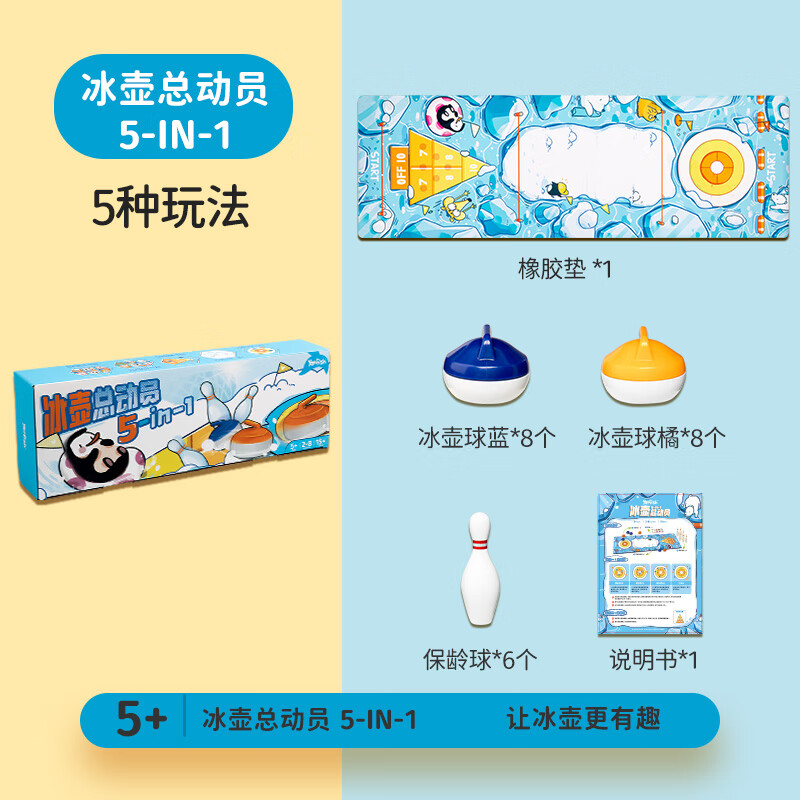 鰩鰩魚（yaofish）Yaofish鰩鰩魚桌面冰壺球兒童桌游親子互動玩具小學生課間禮物5+ 5合1總動員_(適合5歲及以上)