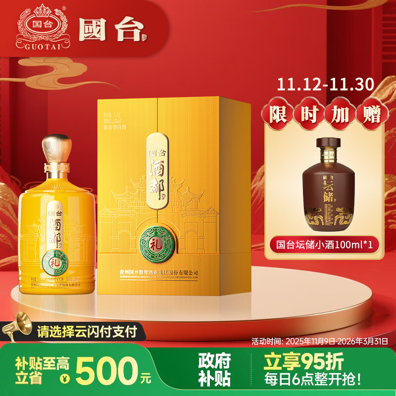国台 酒都礼 酱香型白酒 53度 1500ml(1.5L) 坛酒 送礼收藏摆柜