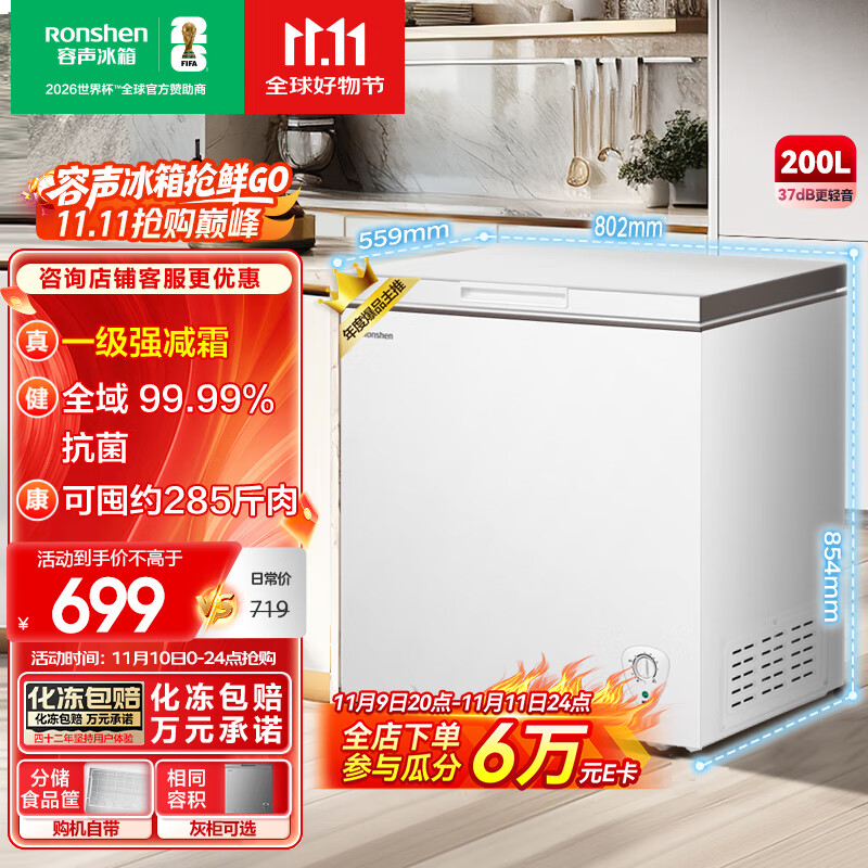 容声（Ronshen）200升小冰柜家用减霜 冷藏冷冻柜两用冰柜母婴母乳小冰箱卧式冷柜一级能效BD/BC-200ZMSMB国家补贴