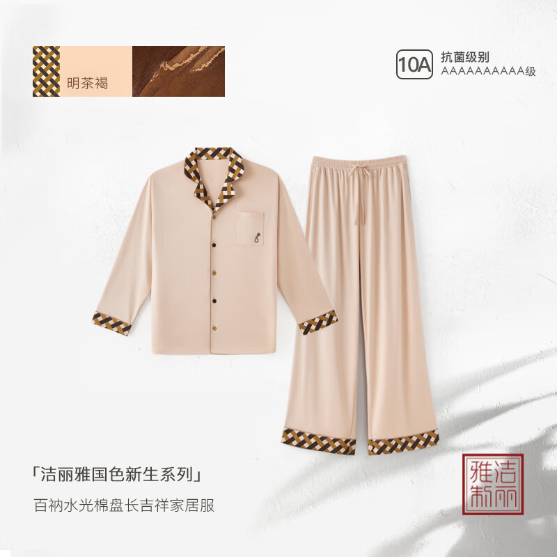洁丽雅国色新生水光棉情侣睡衣男女士10A抗菌四季长袖裤开衫家居服套装 【新国色】明茶褐（抗菌+除螨） 男款 XL