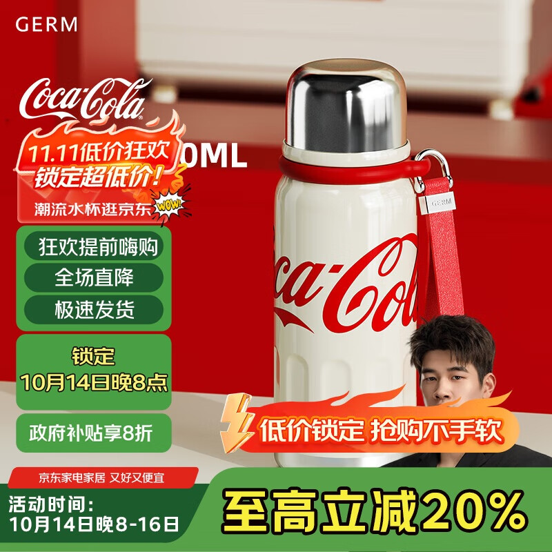 格米（germ）潘展乐可口可乐保温杯男女运动水杯学生车载杯子580ML摩根白