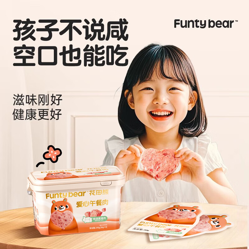 花田熊儿童午餐肉≥90%黑猪肉含量小孩营养早餐食品0添加防腐剂独立包装 【黑猪肉含量≥90%】1桶/8片