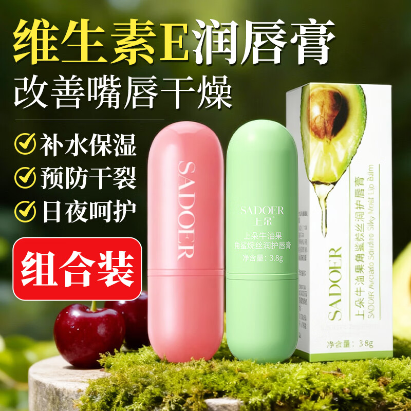 佰萃莱（BATUREL）维生素e润唇膏滋润去保湿补水防干裂脱皮嘴死皮护膜男女生士 组合