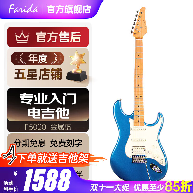 法丽达（Farida）电吉他F5020 F2020初学者入门单摇单单双电吉他 39英寸金属蓝F5020 MBL 单单双