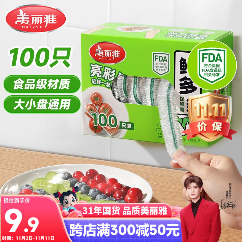 美丽雅保鲜膜套食品级100只 一次性保险罩 厨房剩饭菜防尘碗罩