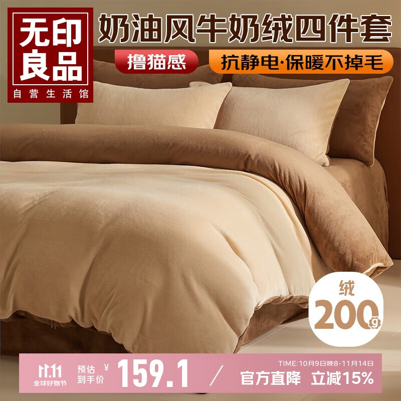 无印良品美拉德牛奶绒四件套双人被套1.5/1.8米床上套件法兰绒床单枕套被罩200*230cm