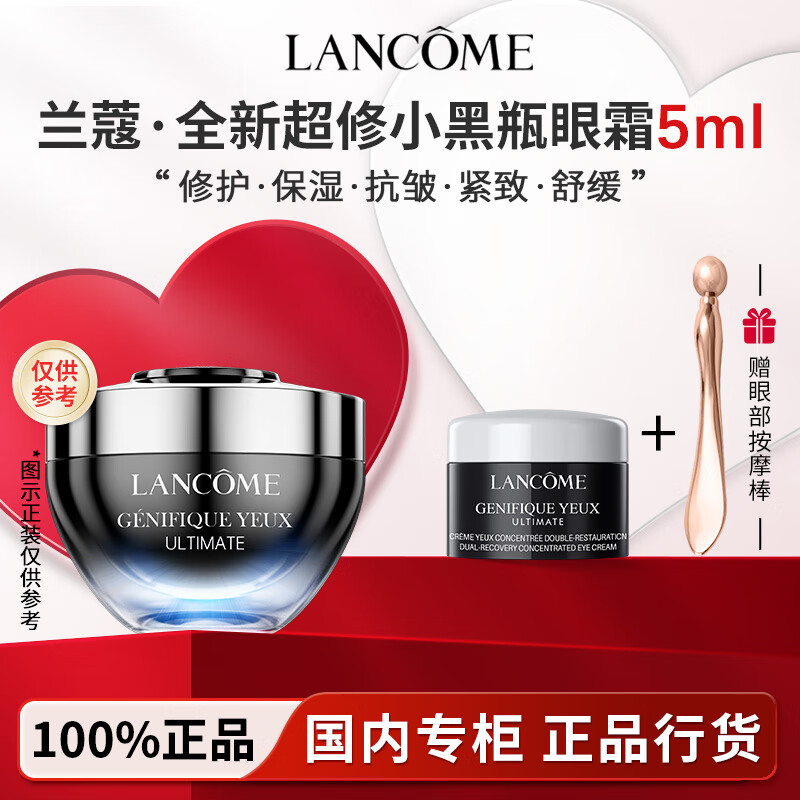 兰蔻（LANCOME）兰蔻超修小黑瓶发光眼霜 保湿紧致修护抗皱舒缓护肤礼盒礼物 【赠按摩棒】超修小黑瓶眼霜5ml