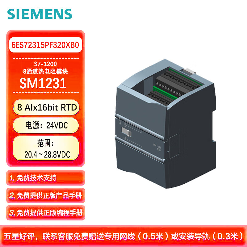 西门子 PLC可编程控制器 S7-1200 8通道热电阻模块 8RTD 16位分辩率 SM1231 6ES72315PF320XB0